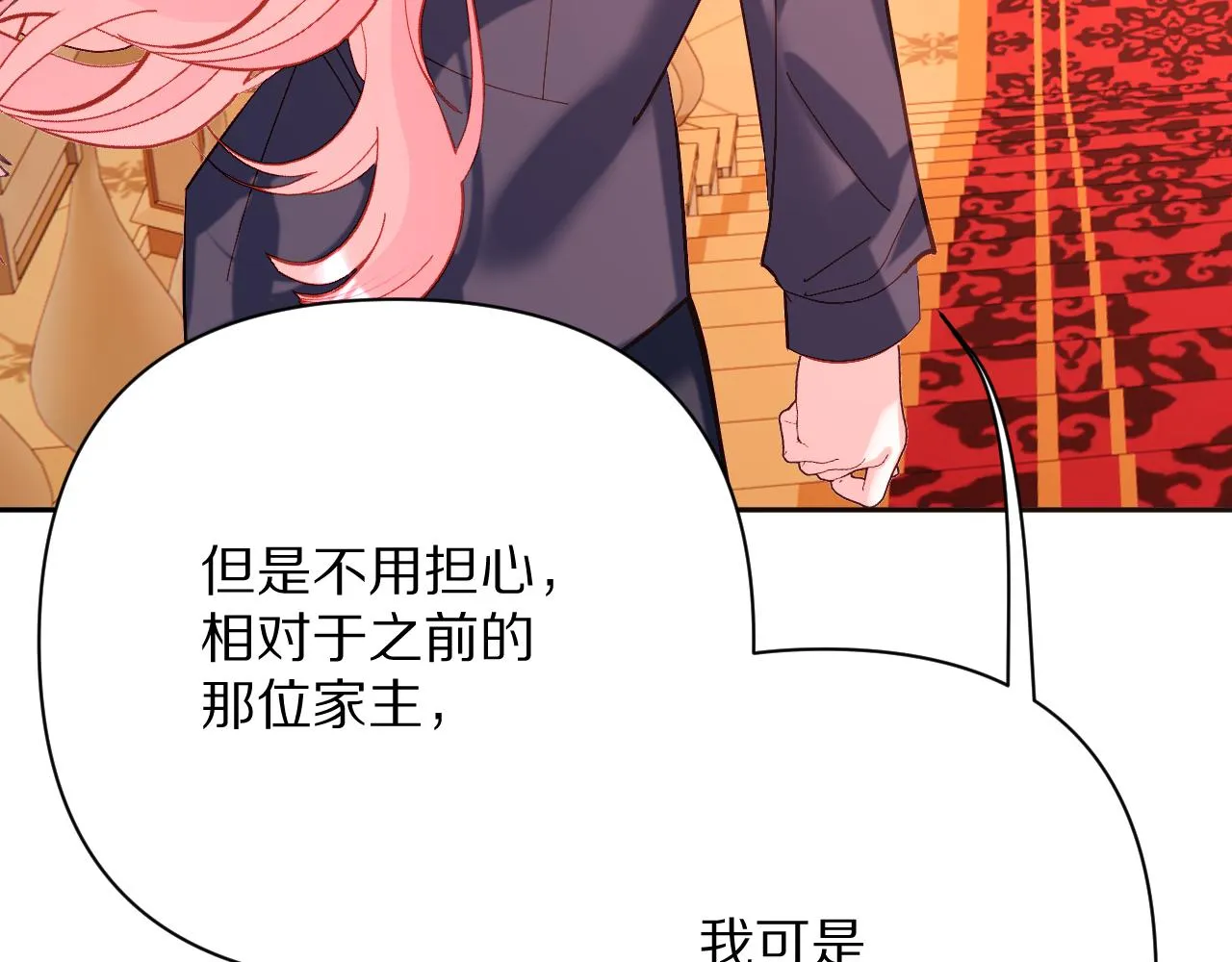 第28话 炸裂的间奏 第29页