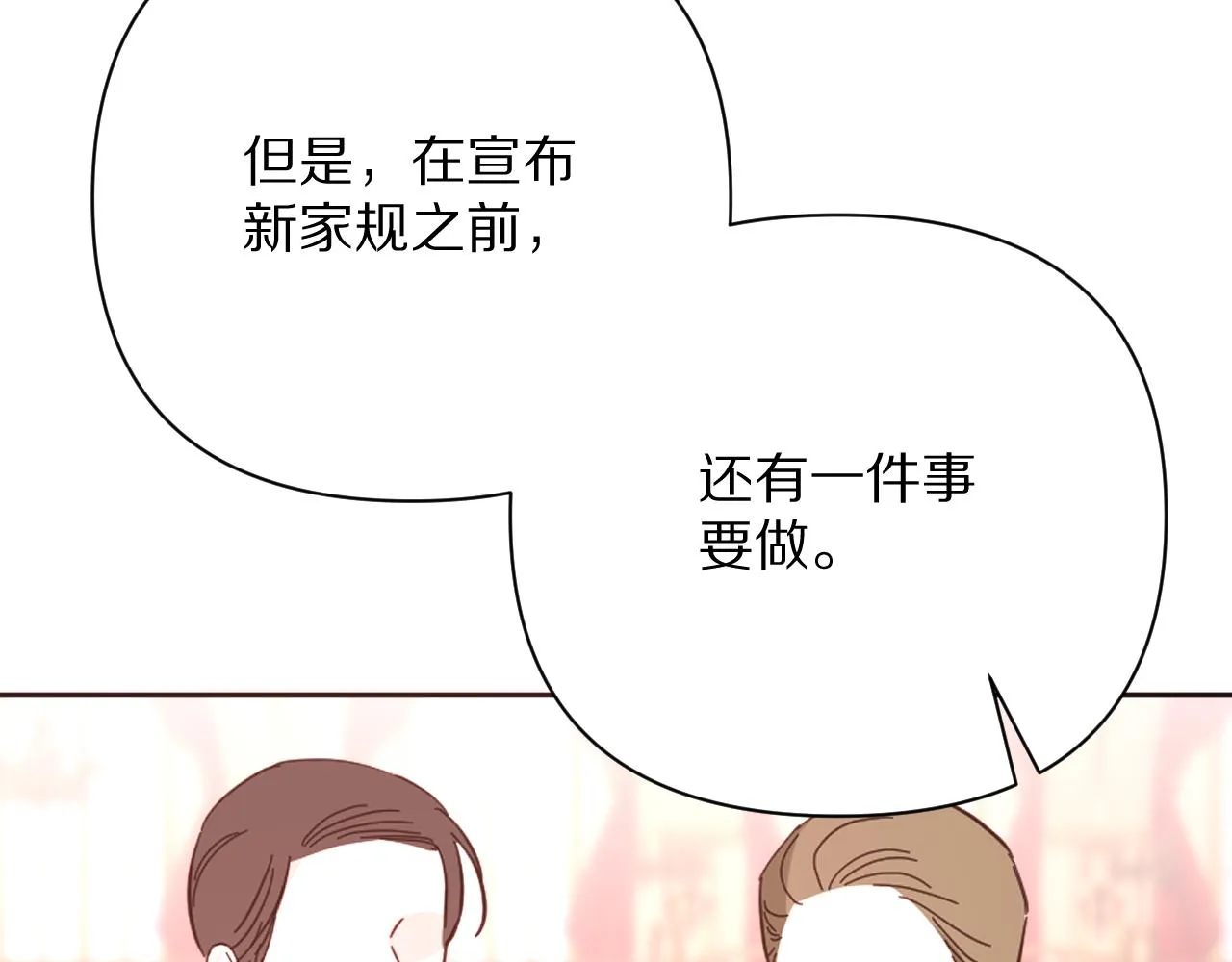 第28话 炸裂的间奏 第31页