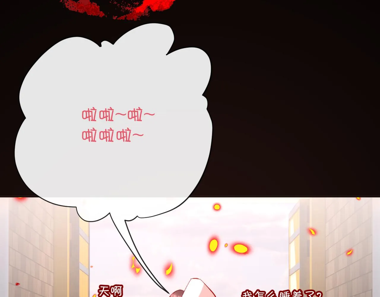 第28话 炸裂的间奏 第47页
