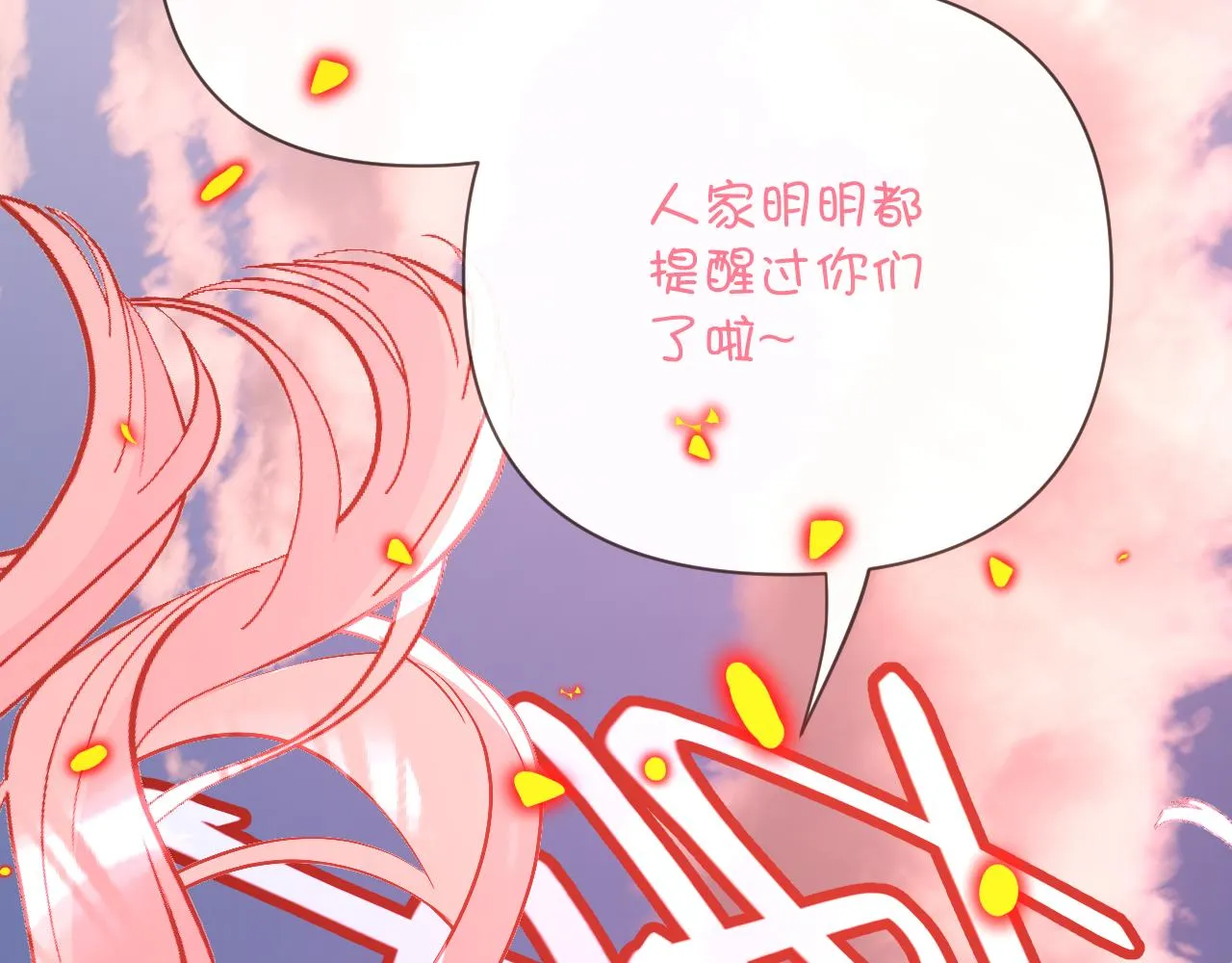 第28话 炸裂的间奏 第73页