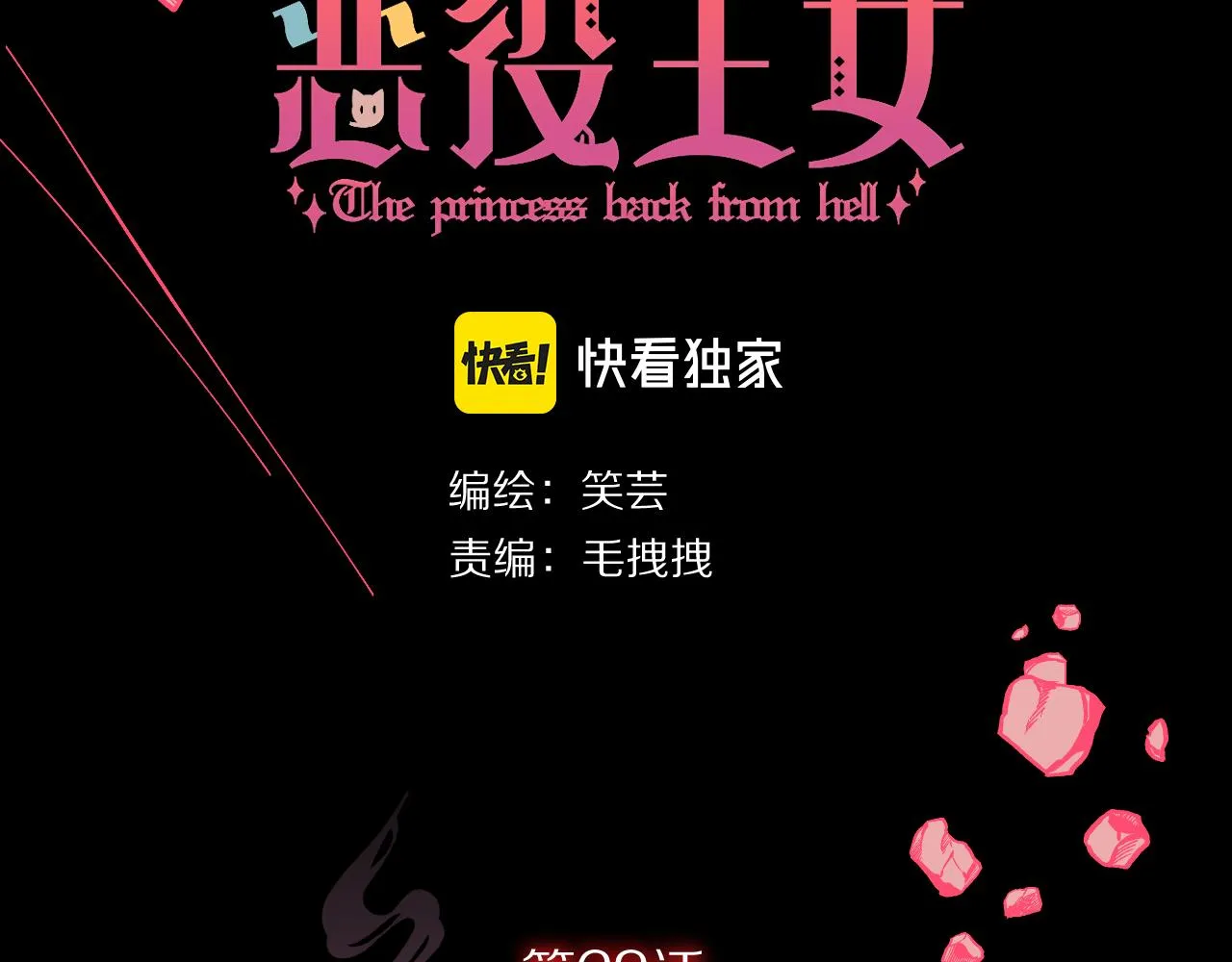第28话 炸裂的间奏 第85页