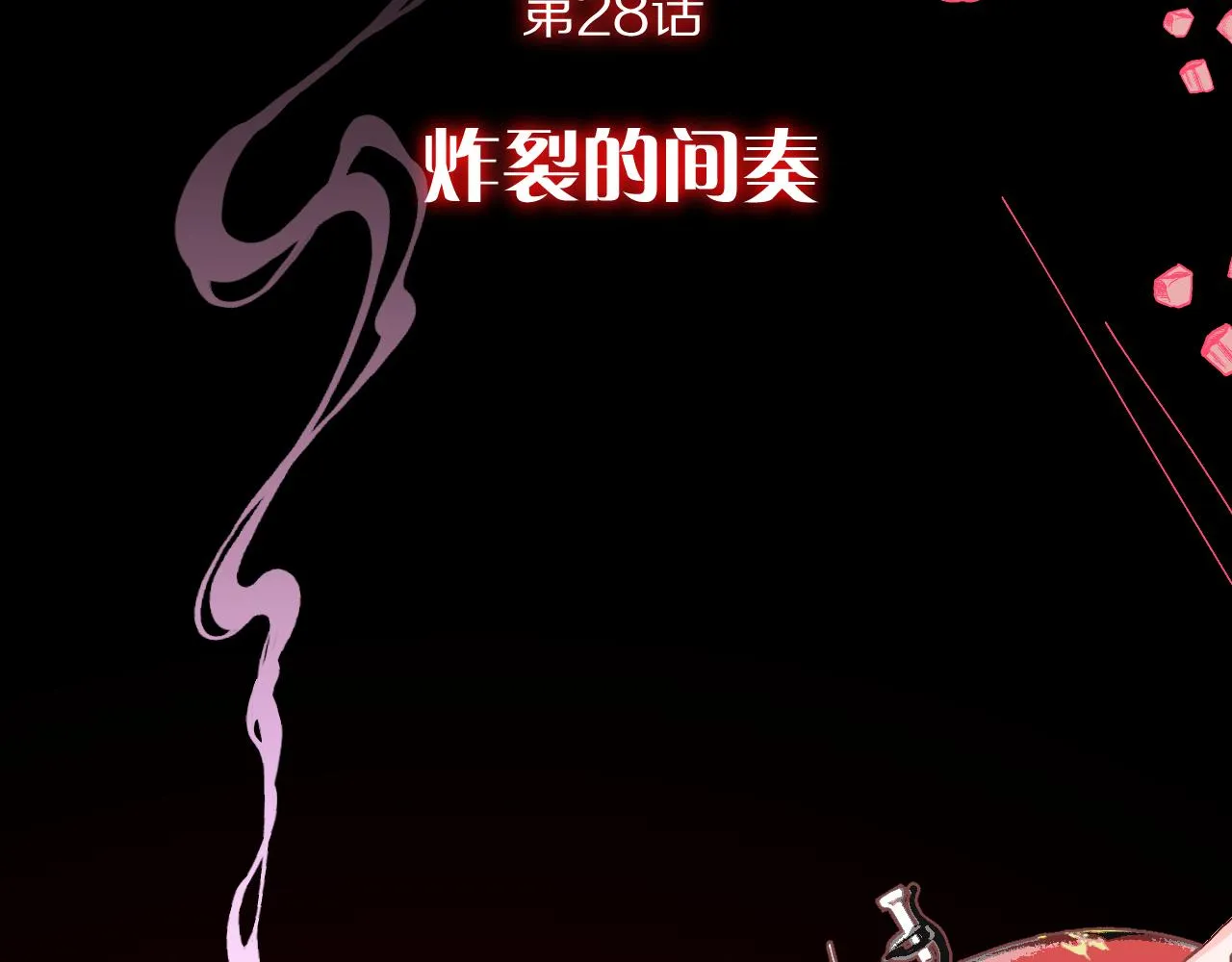 第28话 炸裂的间奏 第86页