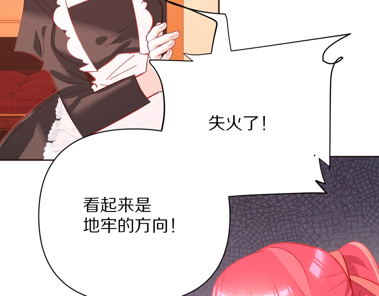 第28话 炸裂的间奏 第108页