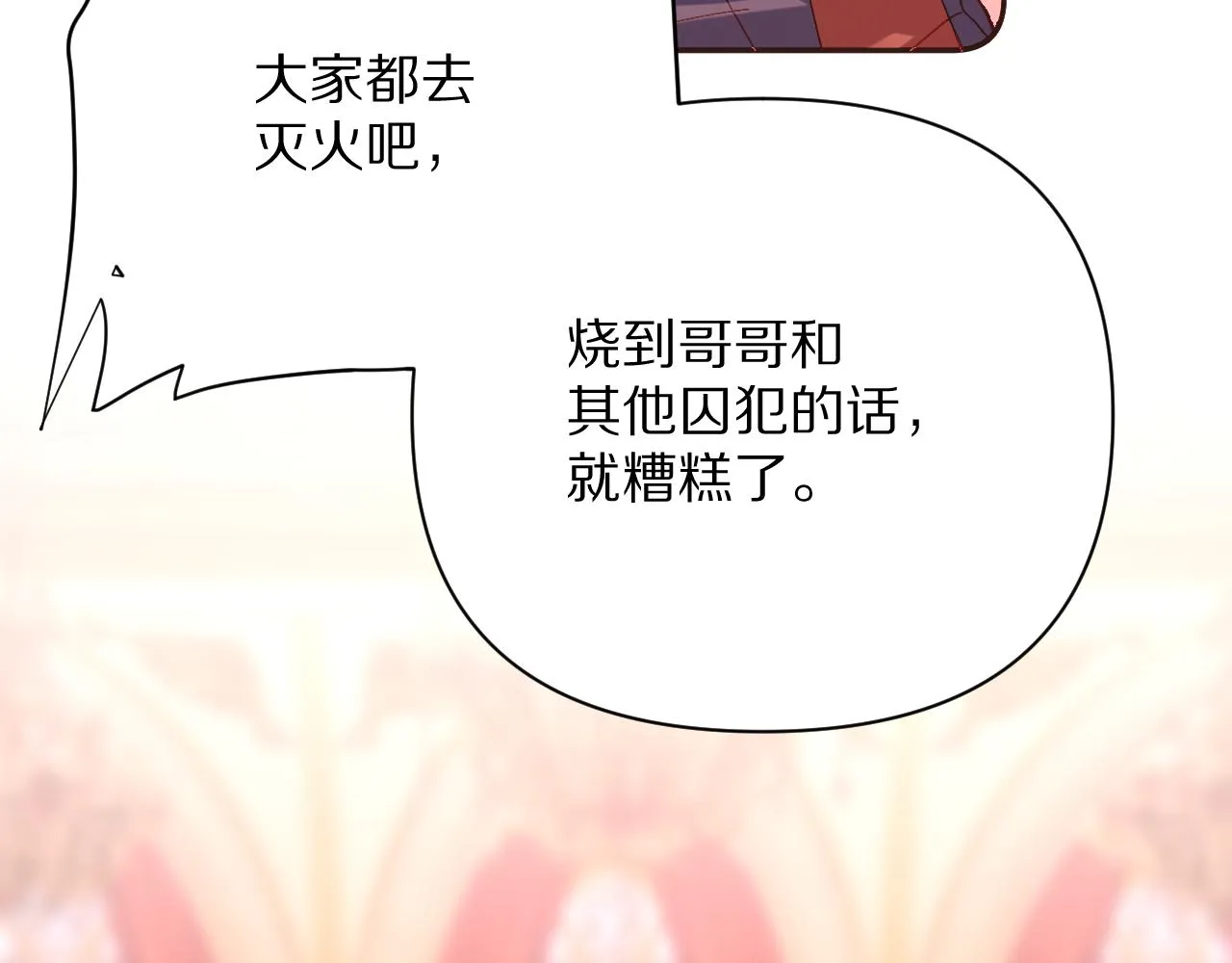 第28话 炸裂的间奏 第112页