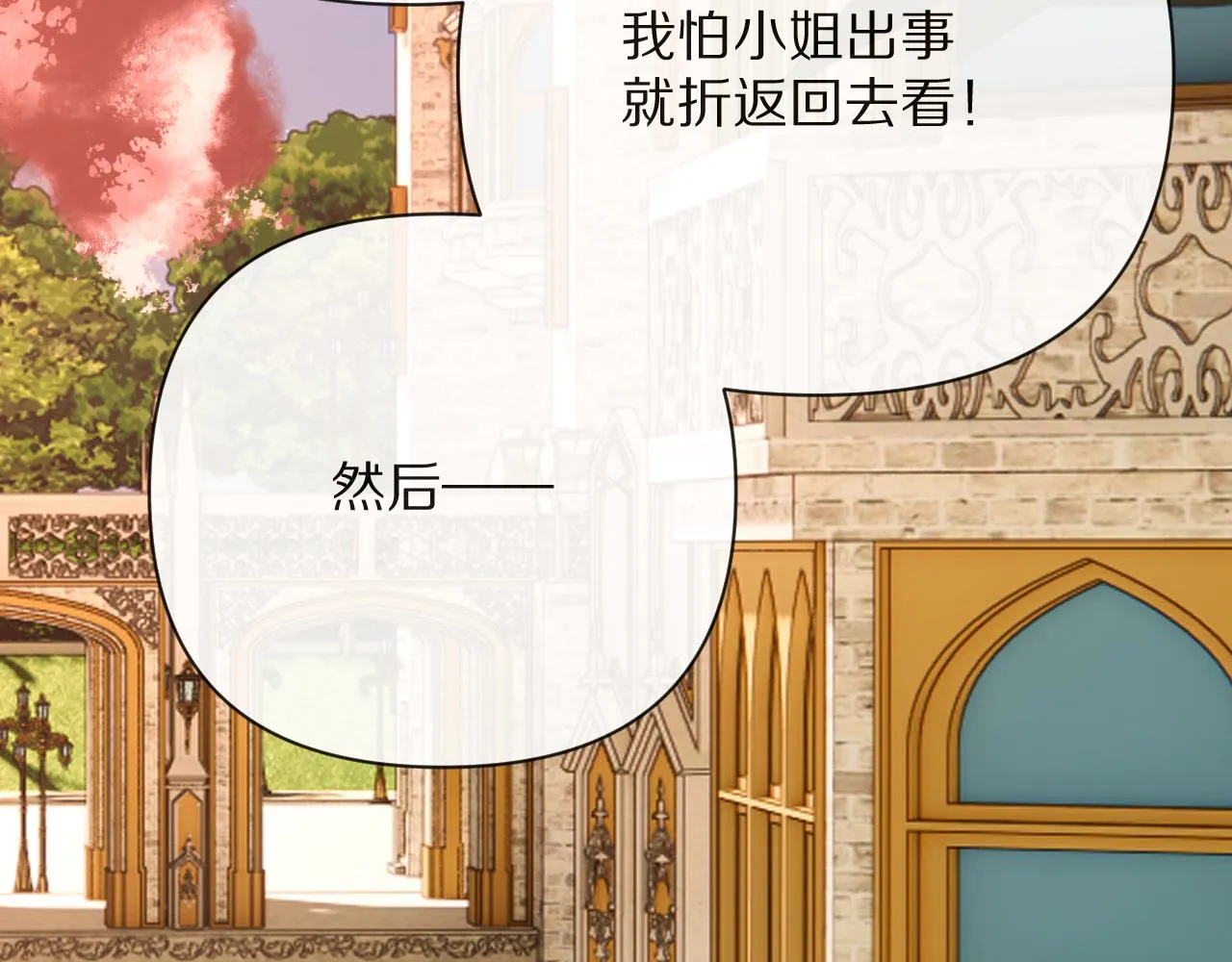 第28话 炸裂的间奏 第123页