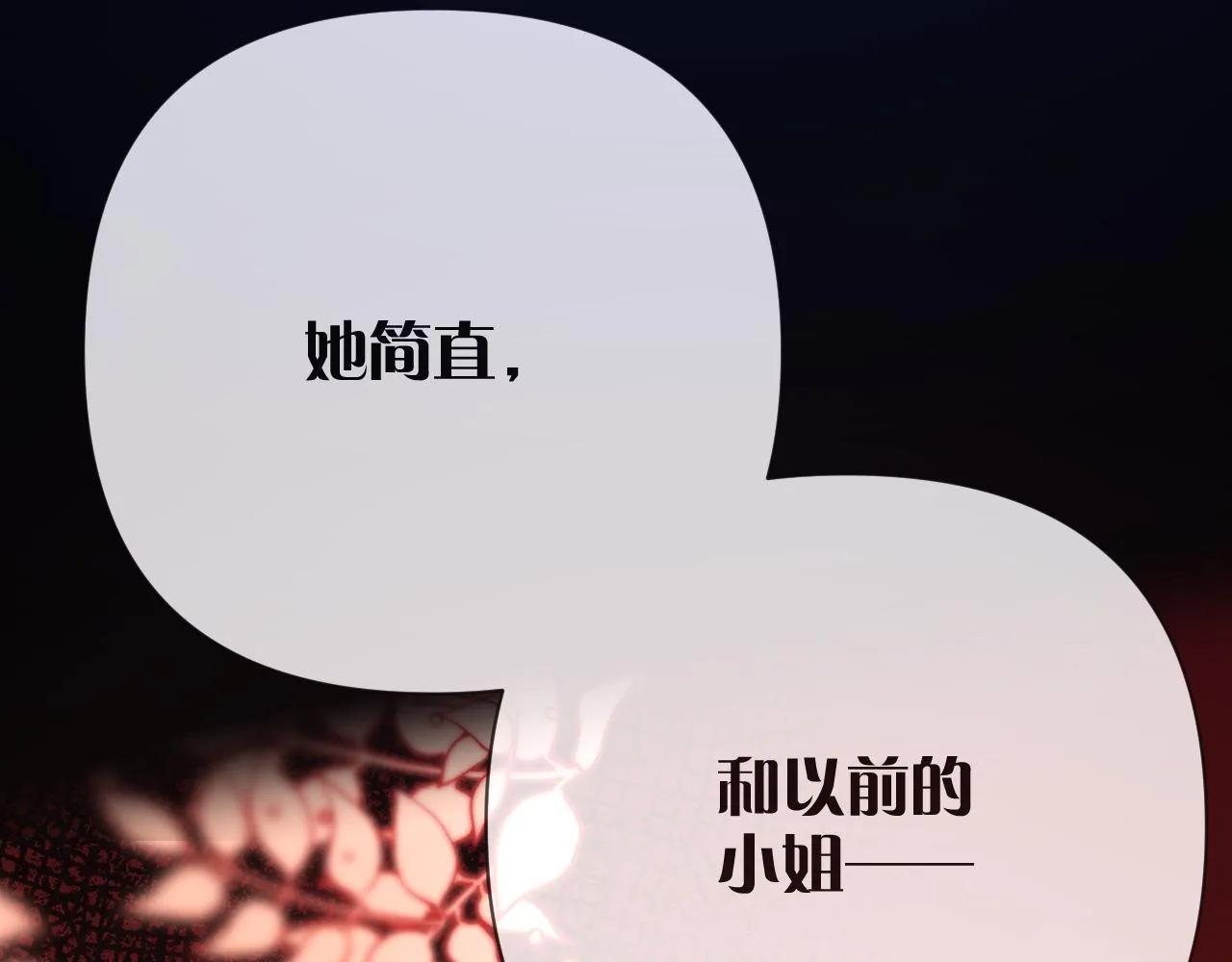 第28话 炸裂的间奏 第140页