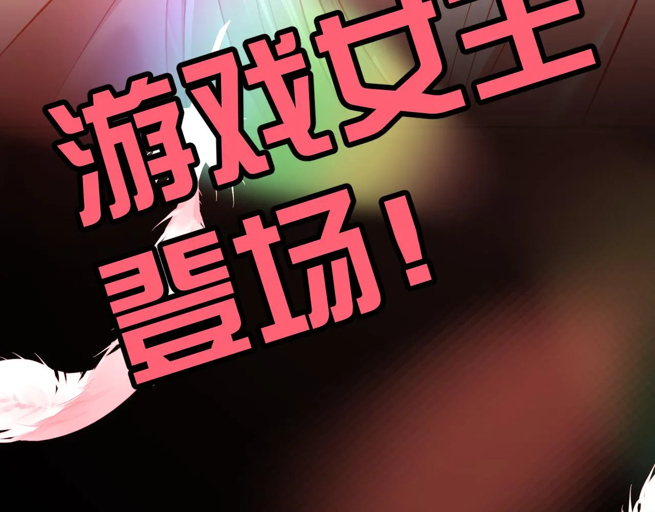 第28话 炸裂的间奏 第144页