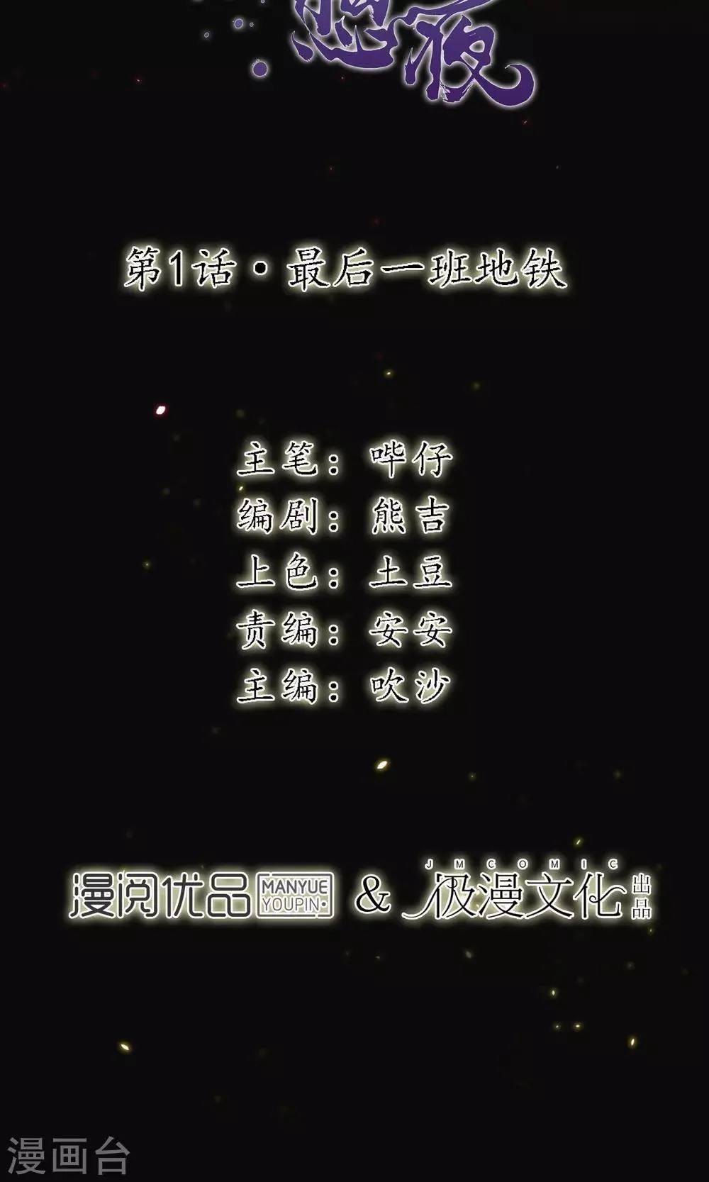 第1话 最后一班地铁 第6页