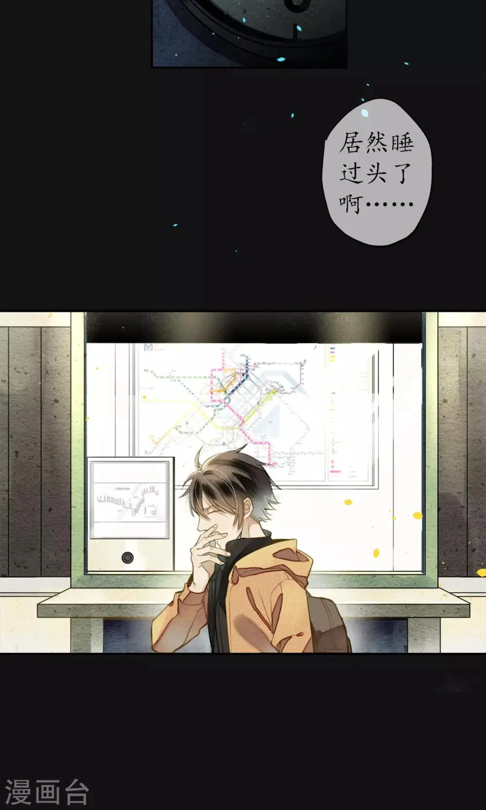 第1话 最后一班地铁 第11页
