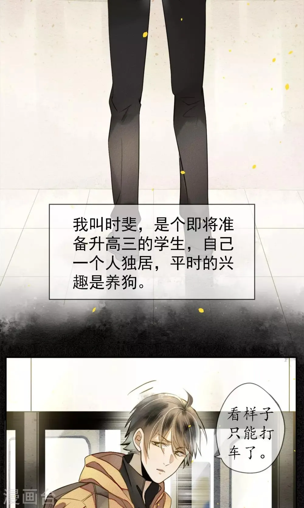 第1话 最后一班地铁 第13页