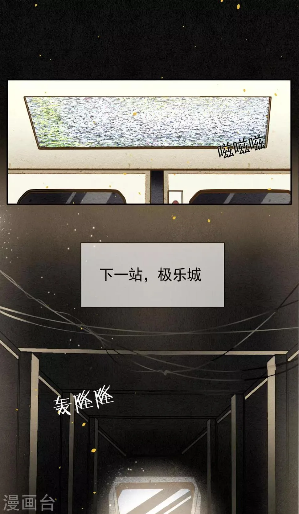 第1话 最后一班地铁 第22页