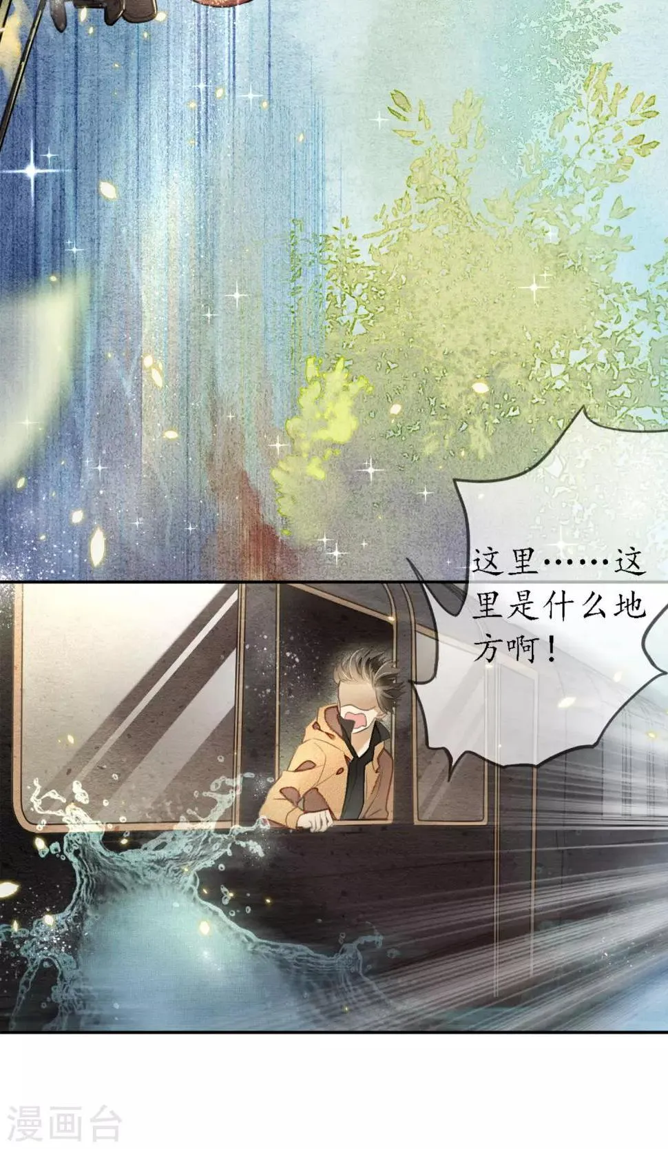 第1话 最后一班地铁 第30页