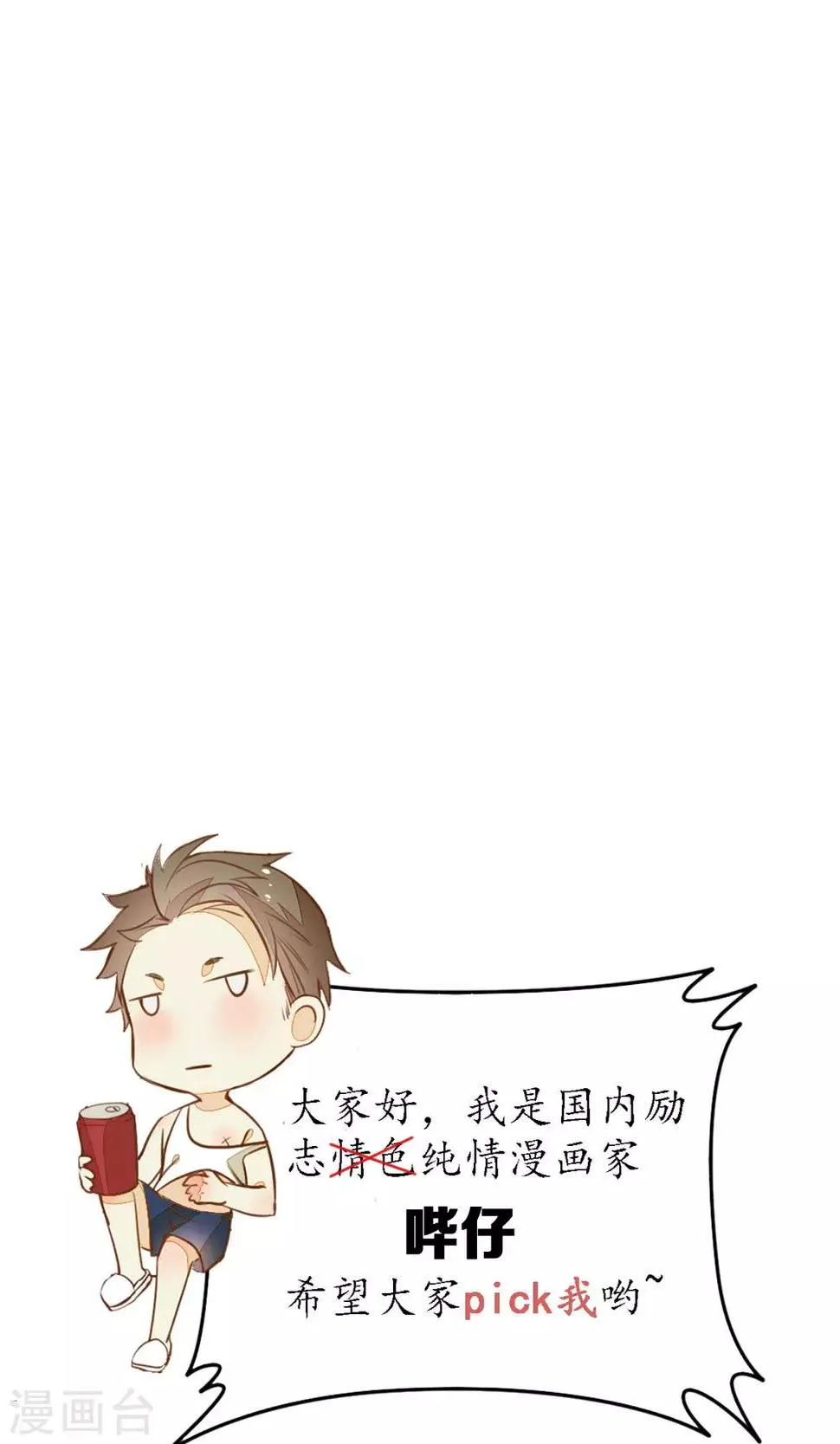 第1话 最后一班地铁 第31页