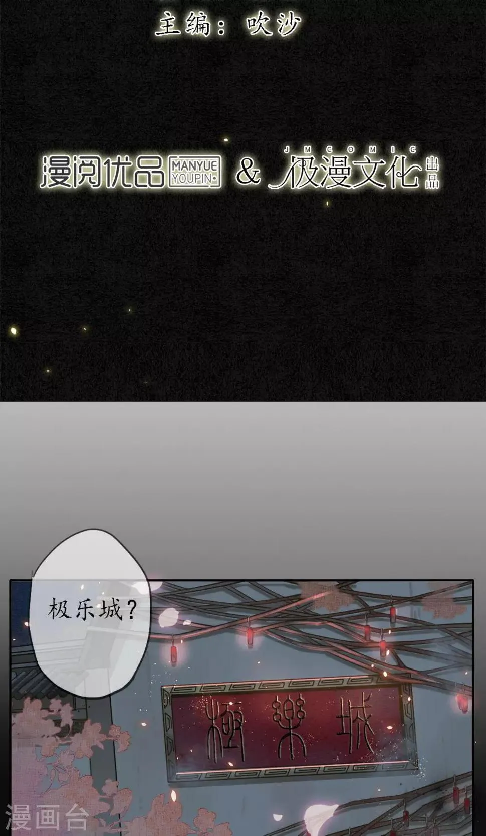 第2话 初入极乐城 第2页