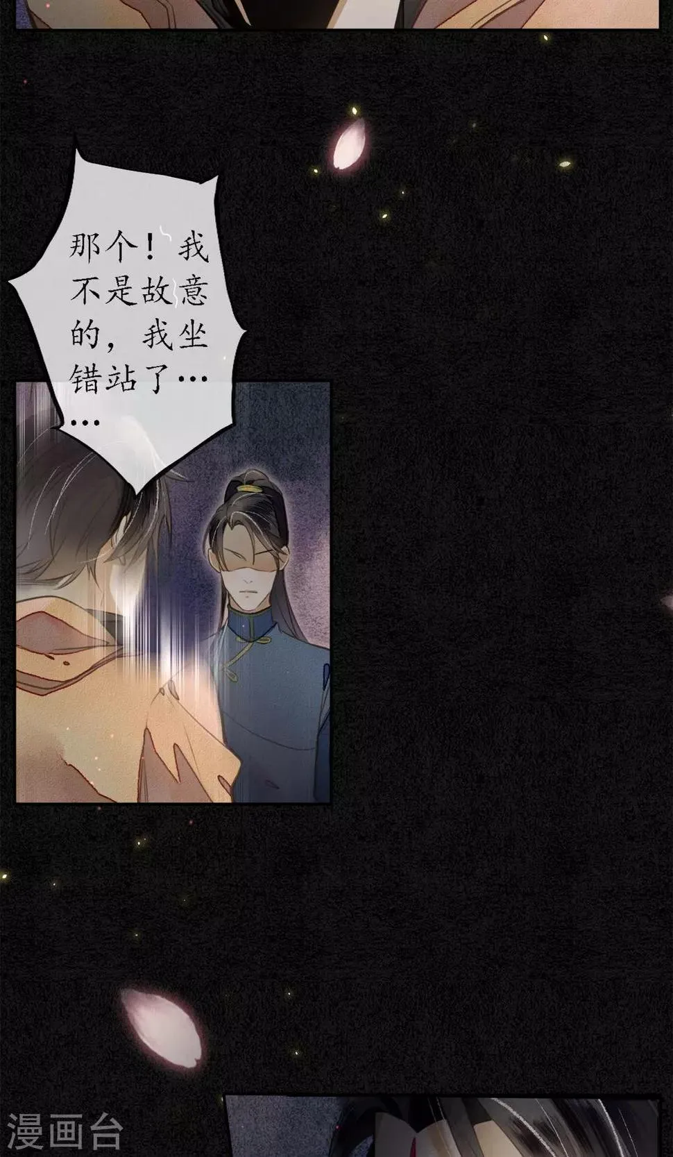 第2话 初入极乐城 第36页