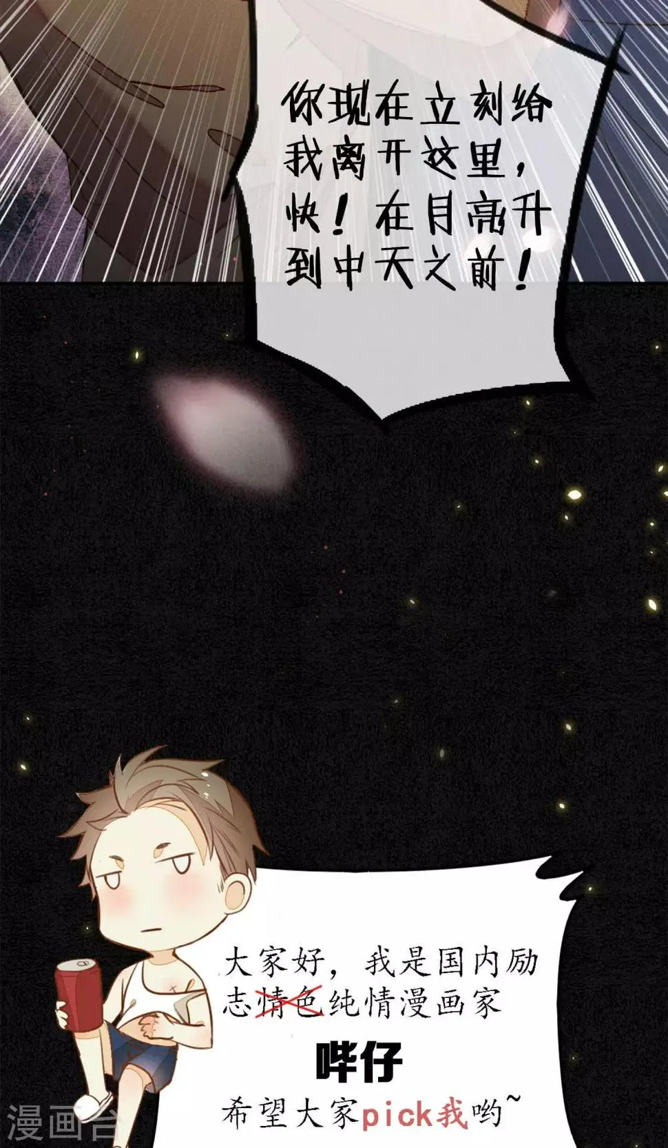第2话 初入极乐城 第40页