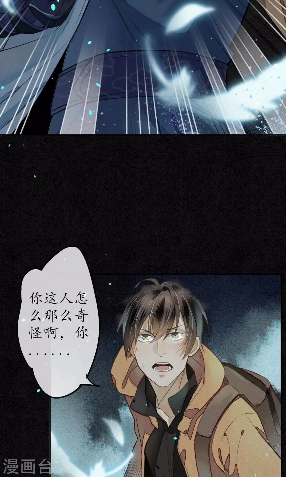 第3话 惊魂未定的法术 第4页