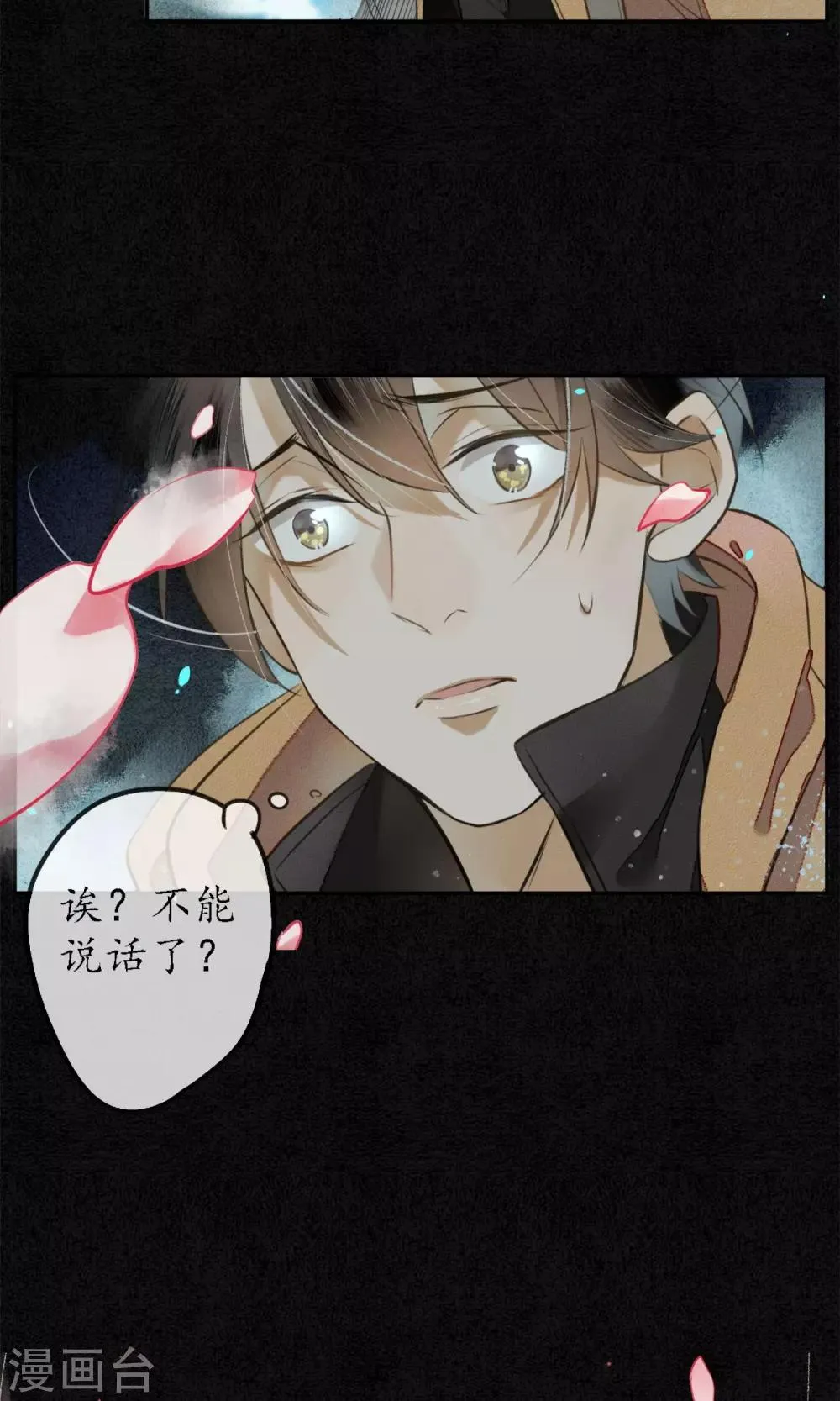第3话 惊魂未定的法术 第5页