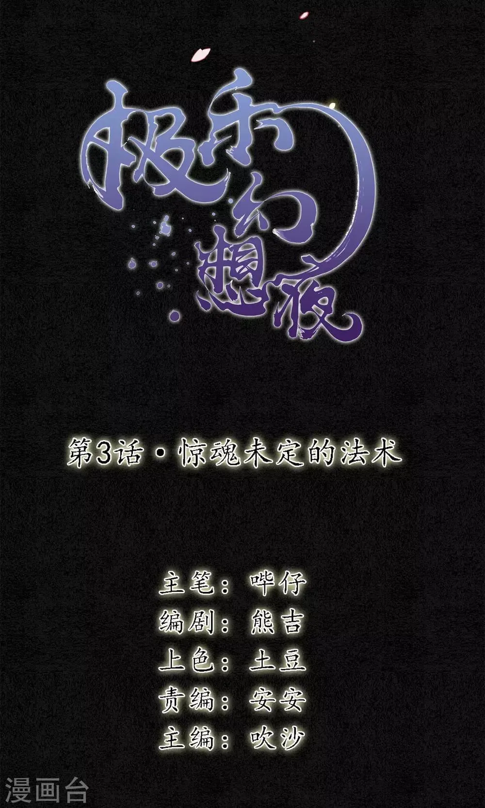 第3话 惊魂未定的法术 第9页