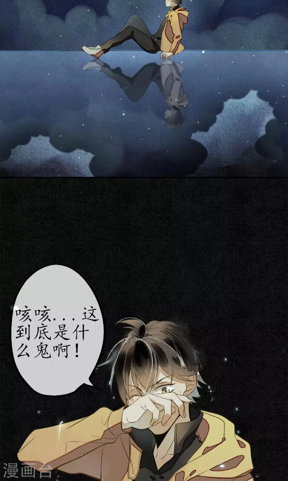 第3话 惊魂未定的法术 第11页
