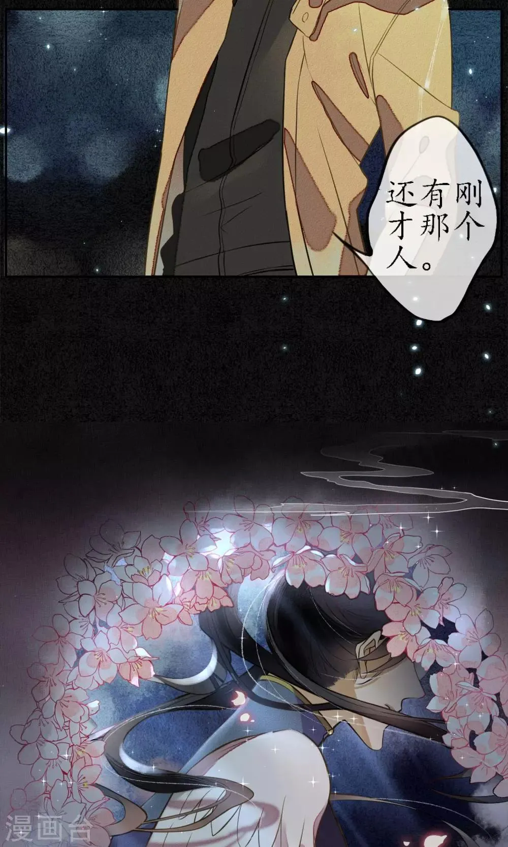 第3话 惊魂未定的法术 第12页