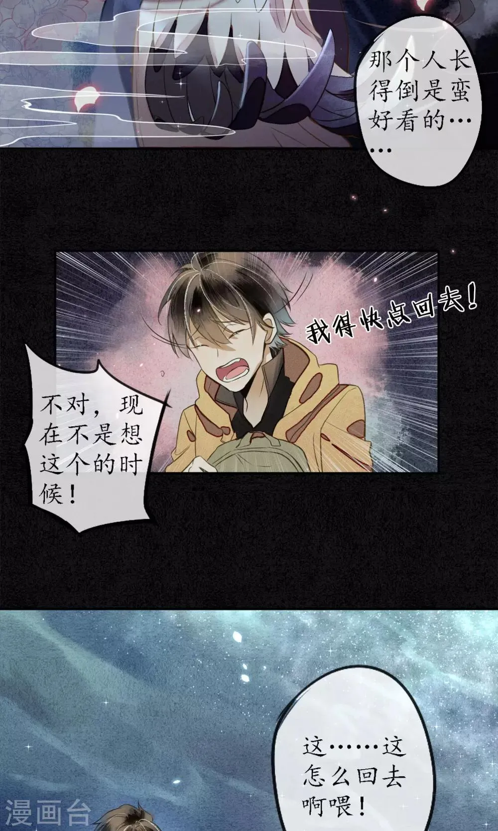 第3话 惊魂未定的法术 第13页