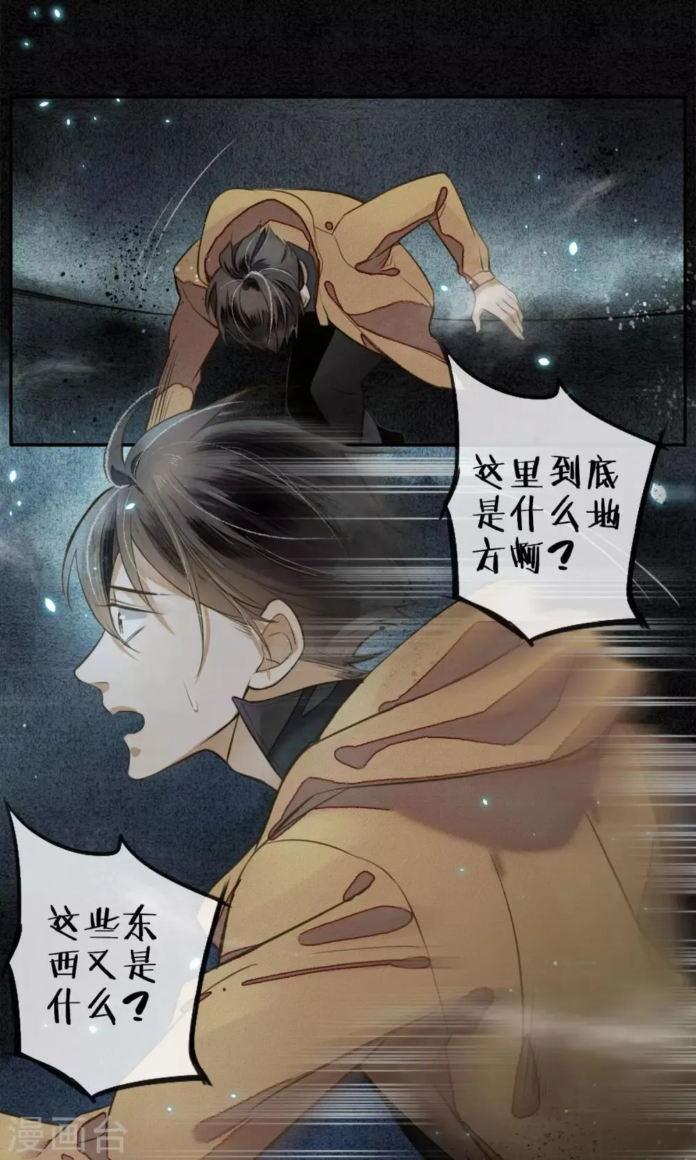 第3话 惊魂未定的法术 第25页
