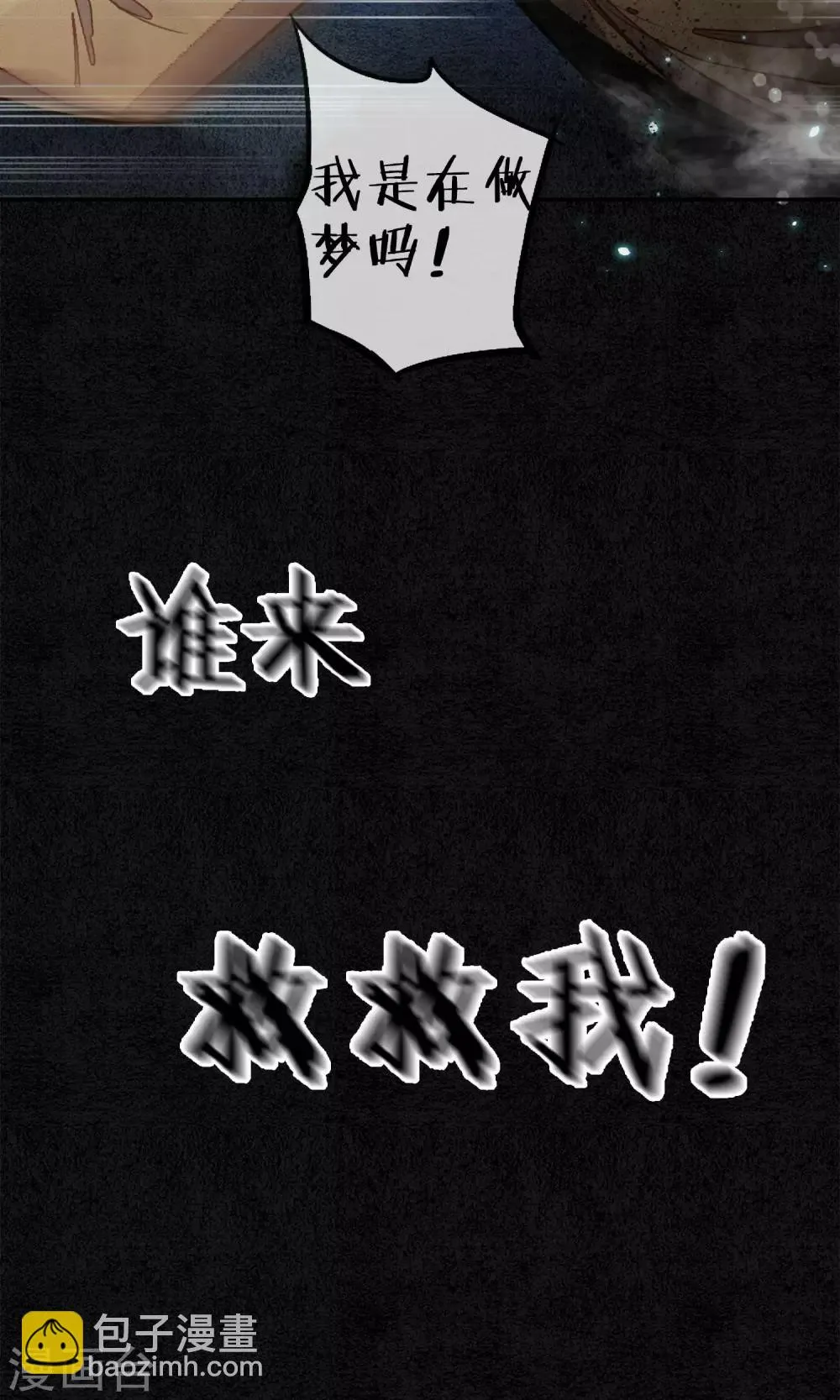 第3话 惊魂未定的法术 第26页