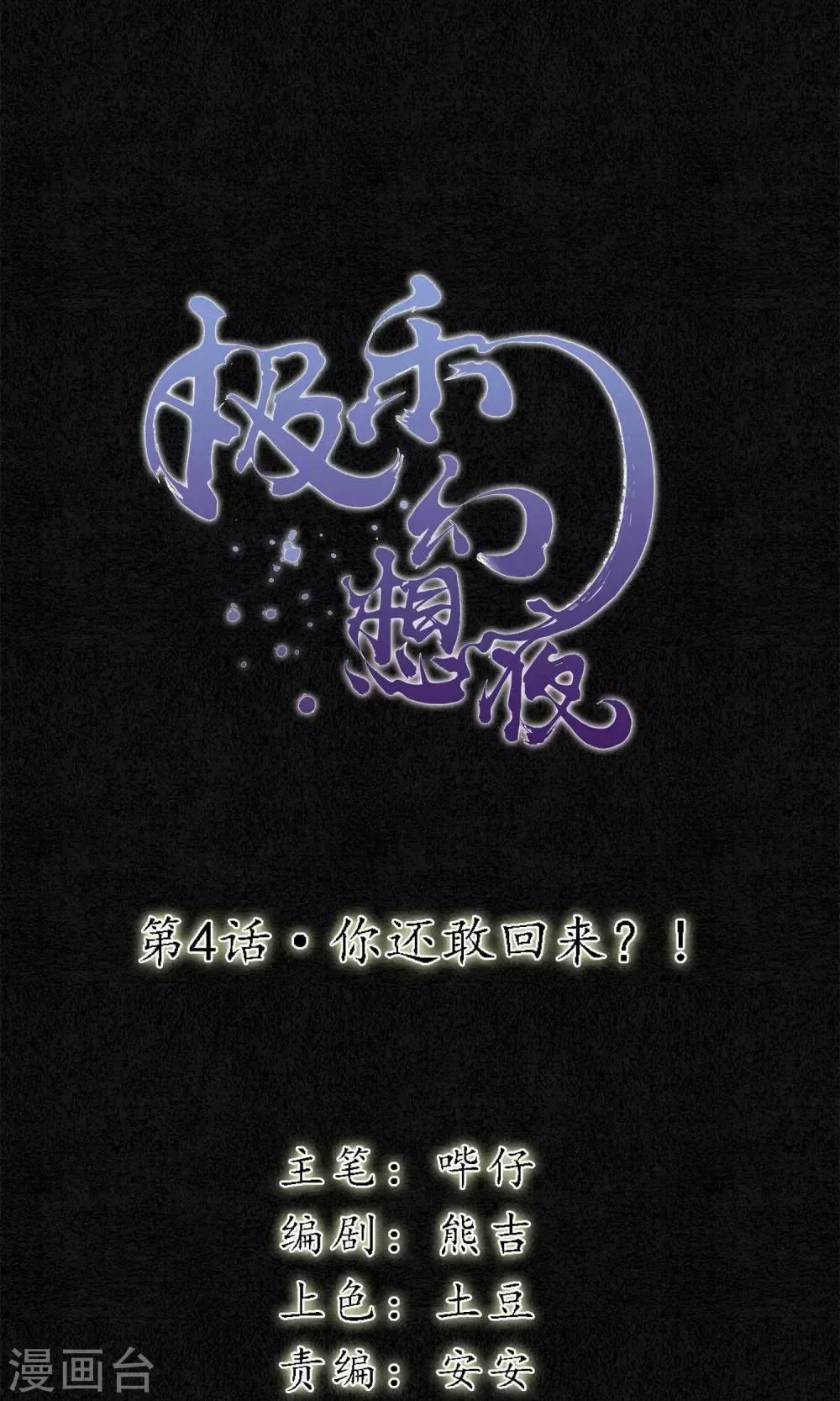 第4话 你还敢回来？！ 第1页