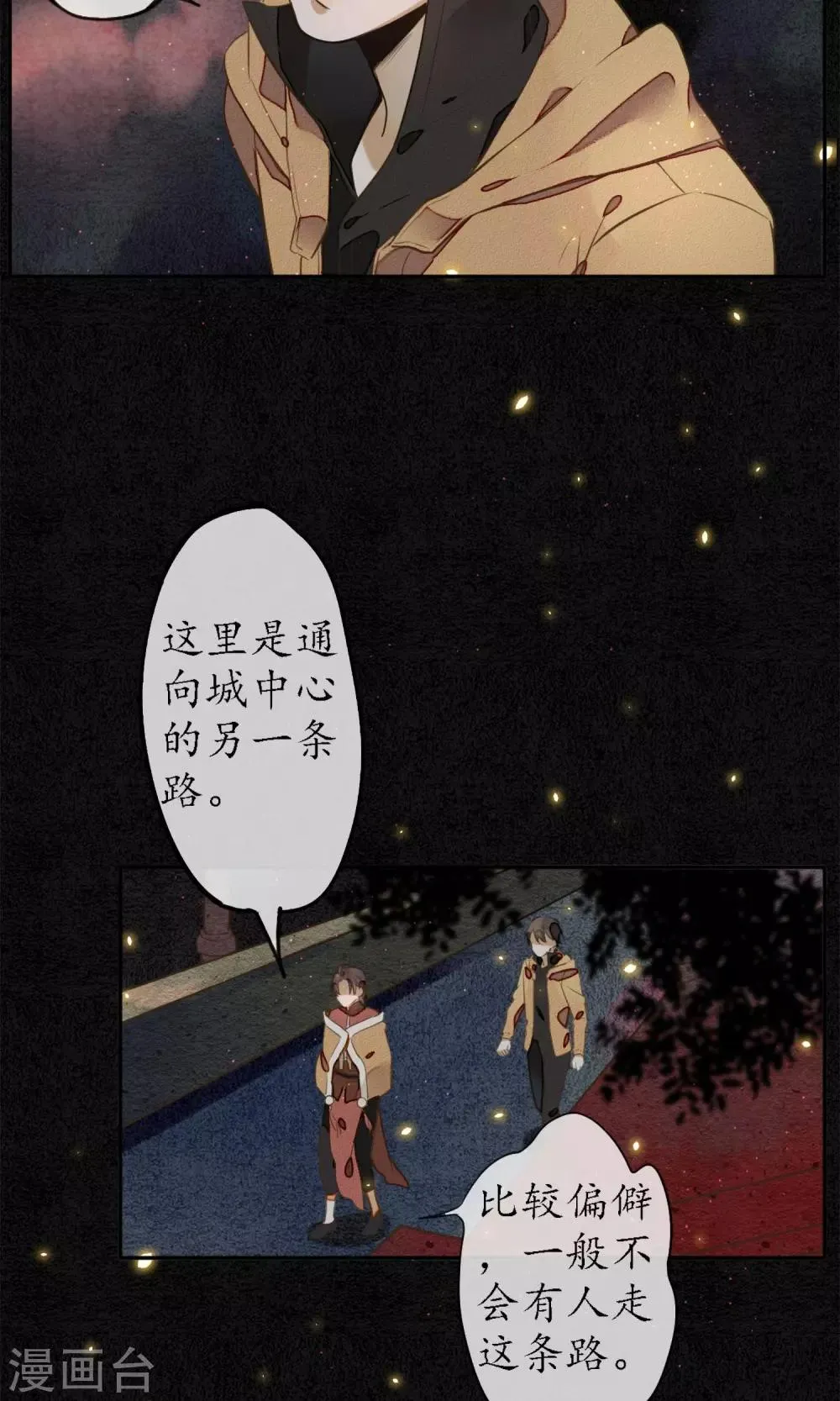 第4话 你还敢回来？！ 第3页