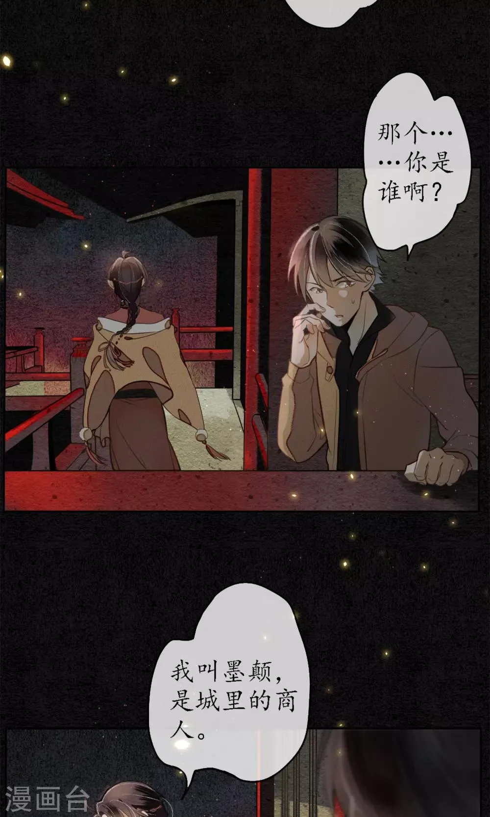 第4话 你还敢回来？！ 第4页