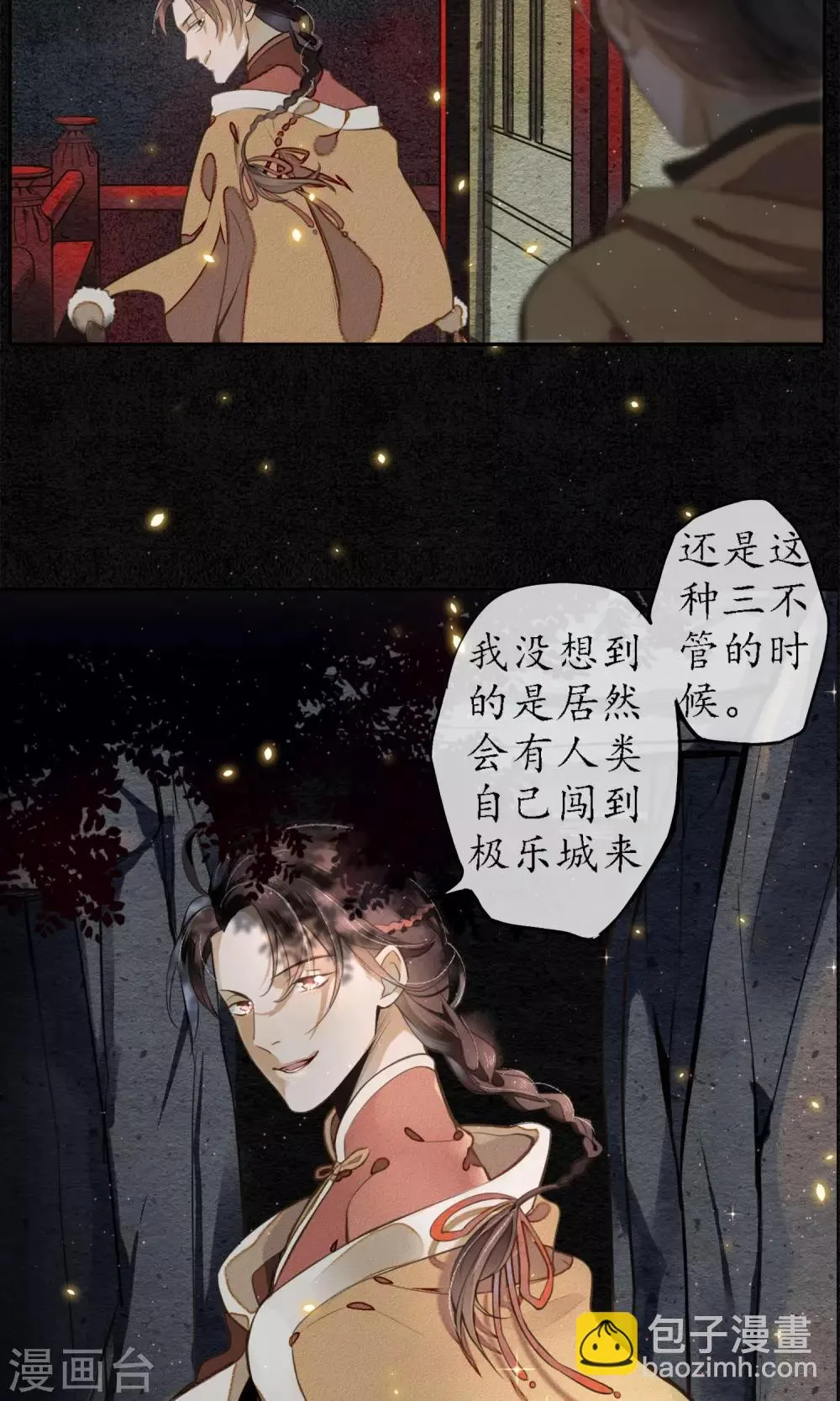 第4话 你还敢回来？！ 第5页