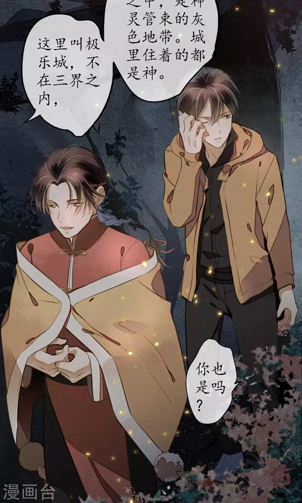 第4话 你还敢回来？！ 第9页