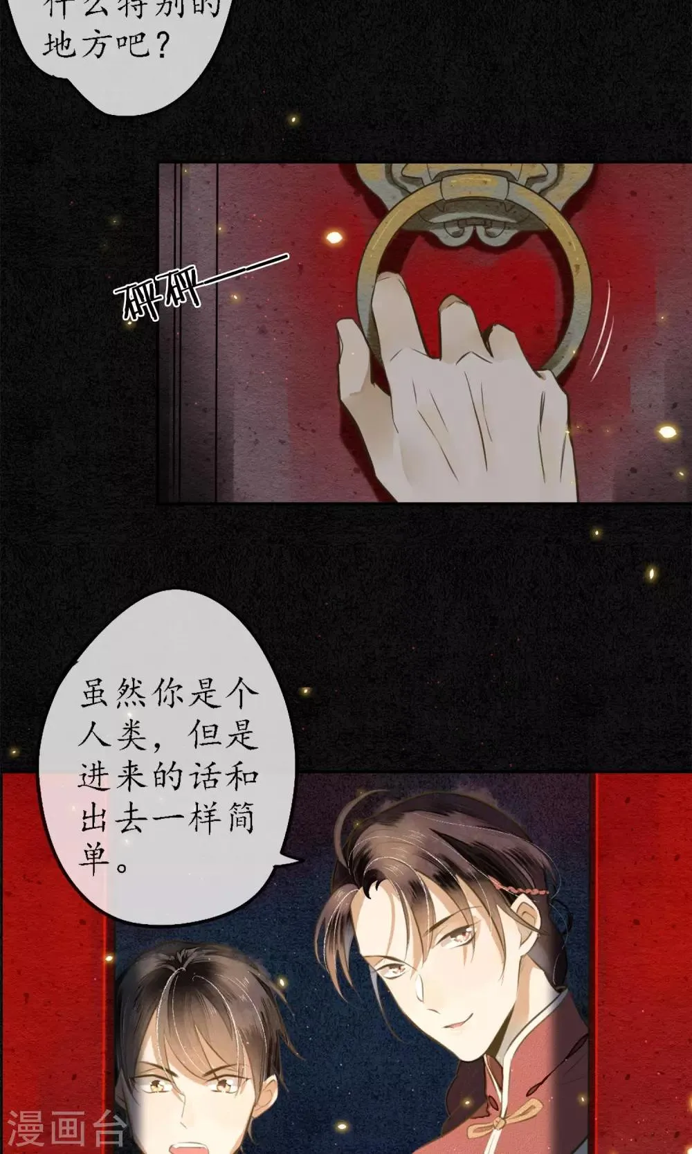 第4话 你还敢回来？！ 第11页