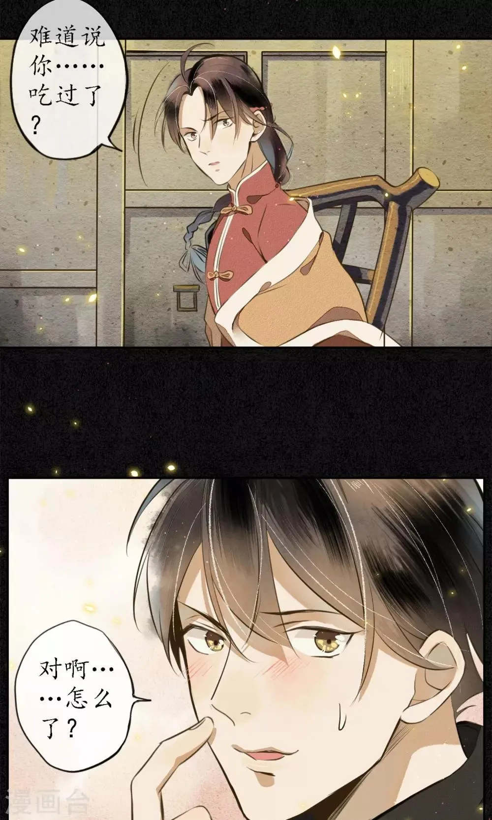 第4话 你还敢回来？！ 第17页