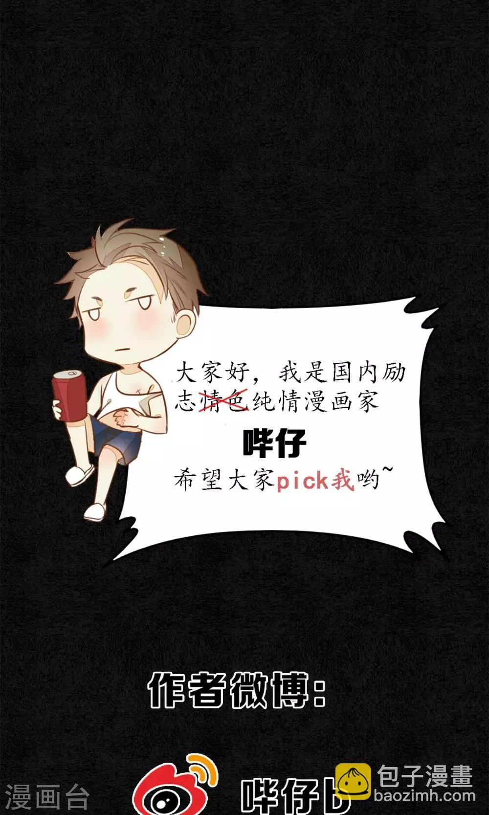 第4话 你还敢回来？！ 第31页