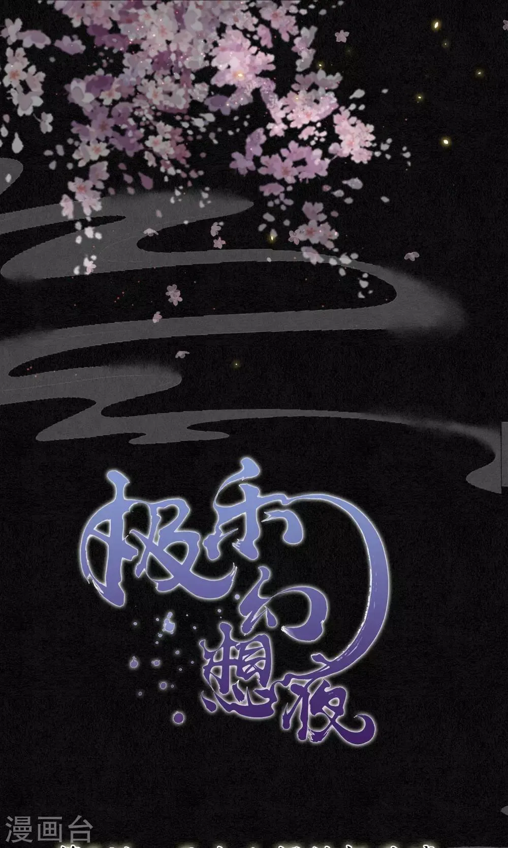 第5话 天上人间的极乐城 第1页