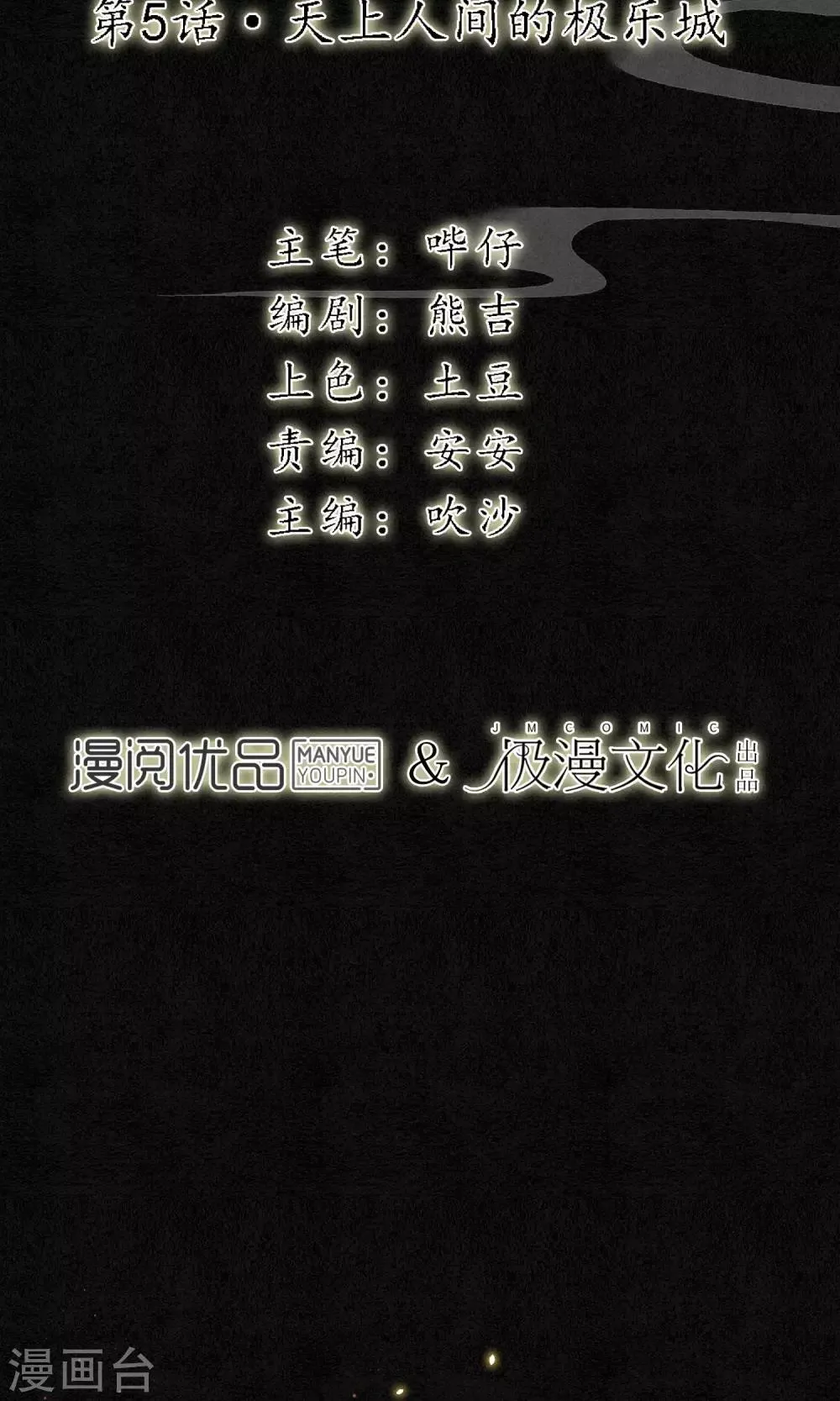 第5话 天上人间的极乐城 第2页