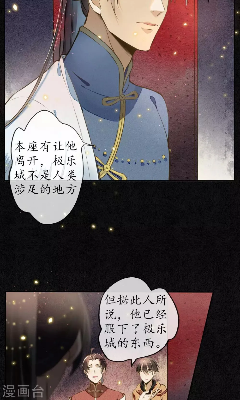 第5话 天上人间的极乐城 第6页