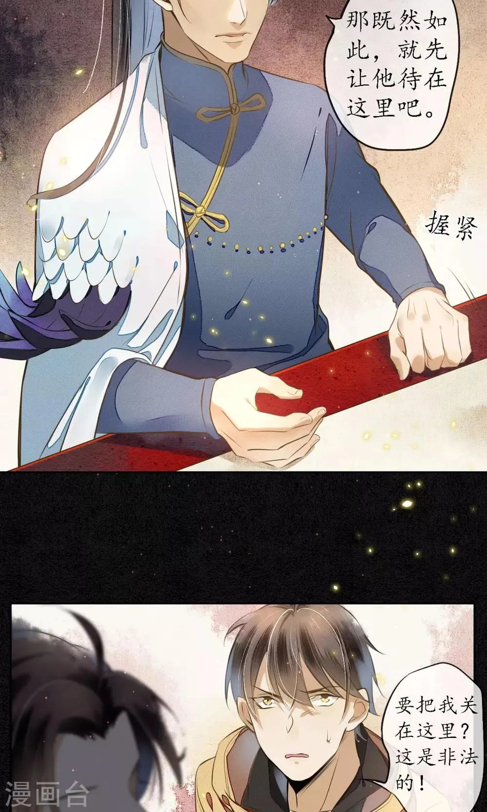 第5话 天上人间的极乐城 第8页
