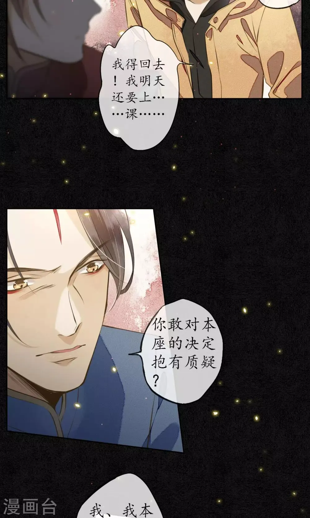 第5话 天上人间的极乐城 第9页