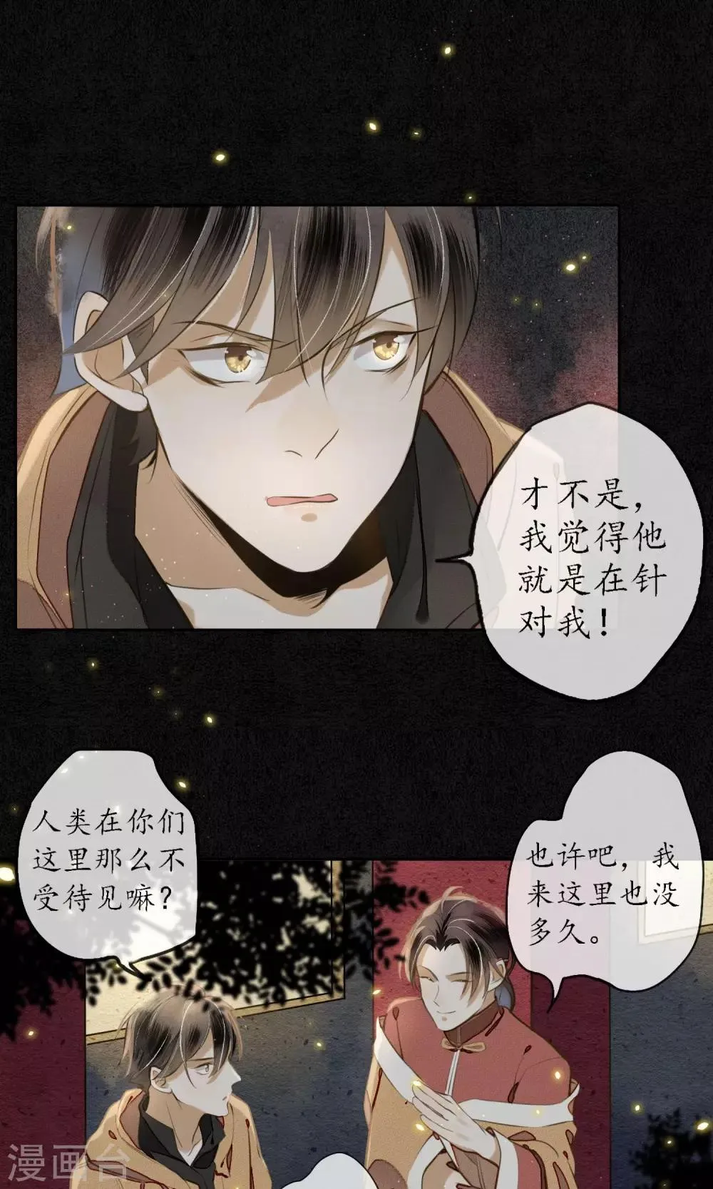 第5话 天上人间的极乐城 第20页