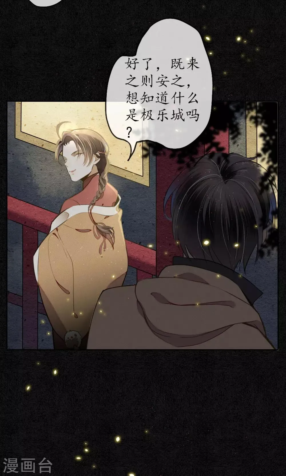 第5话 天上人间的极乐城 第24页