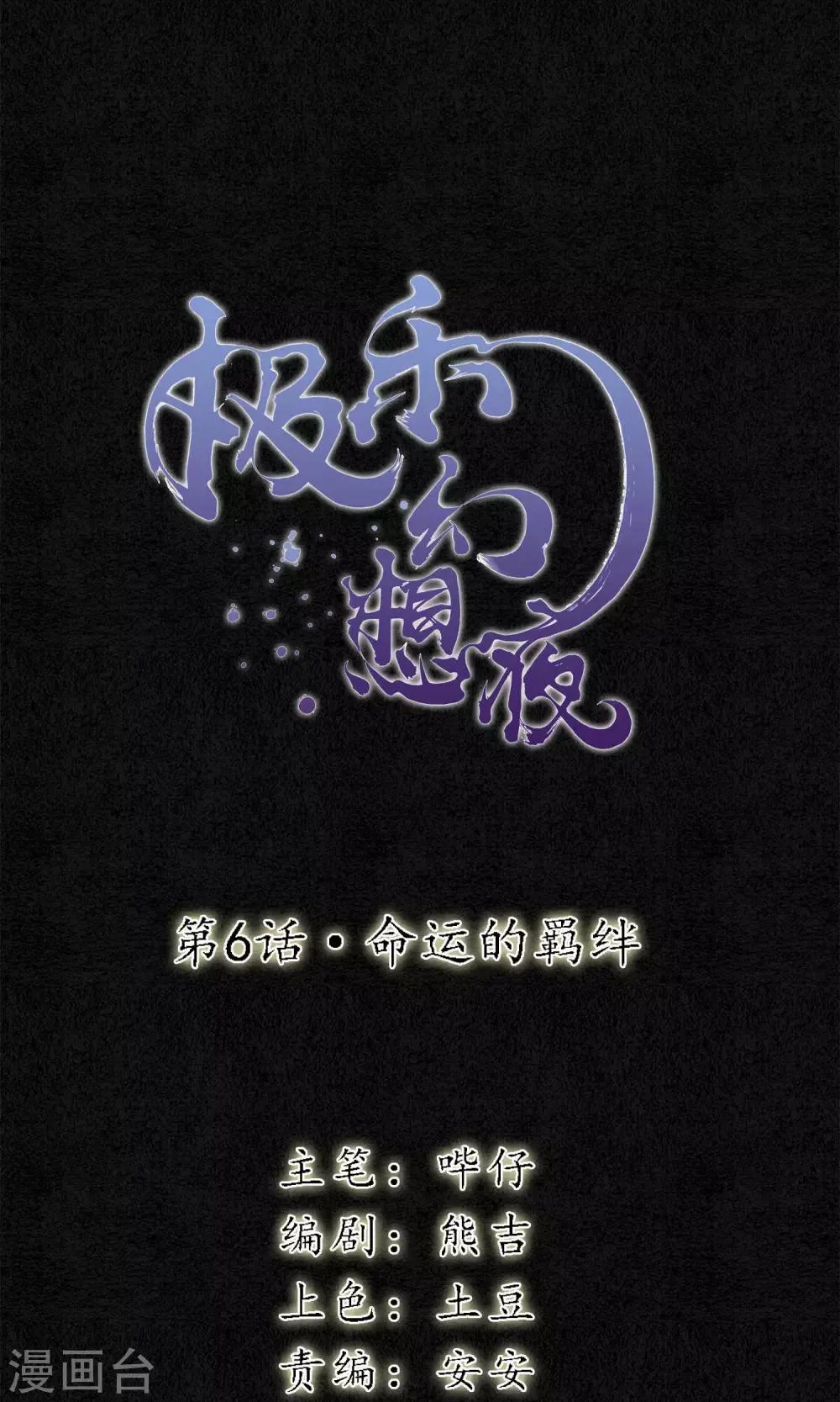 第6话 命运的羁绊 第1页
