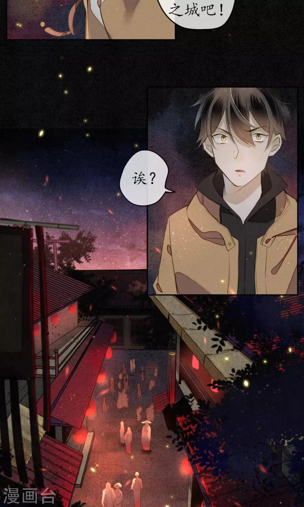 第6话 命运的羁绊 第3页