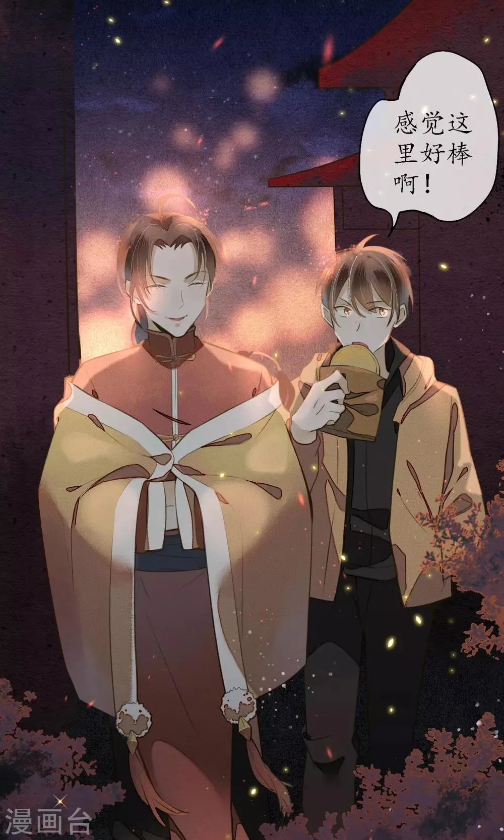 第6话 命运的羁绊 第5页