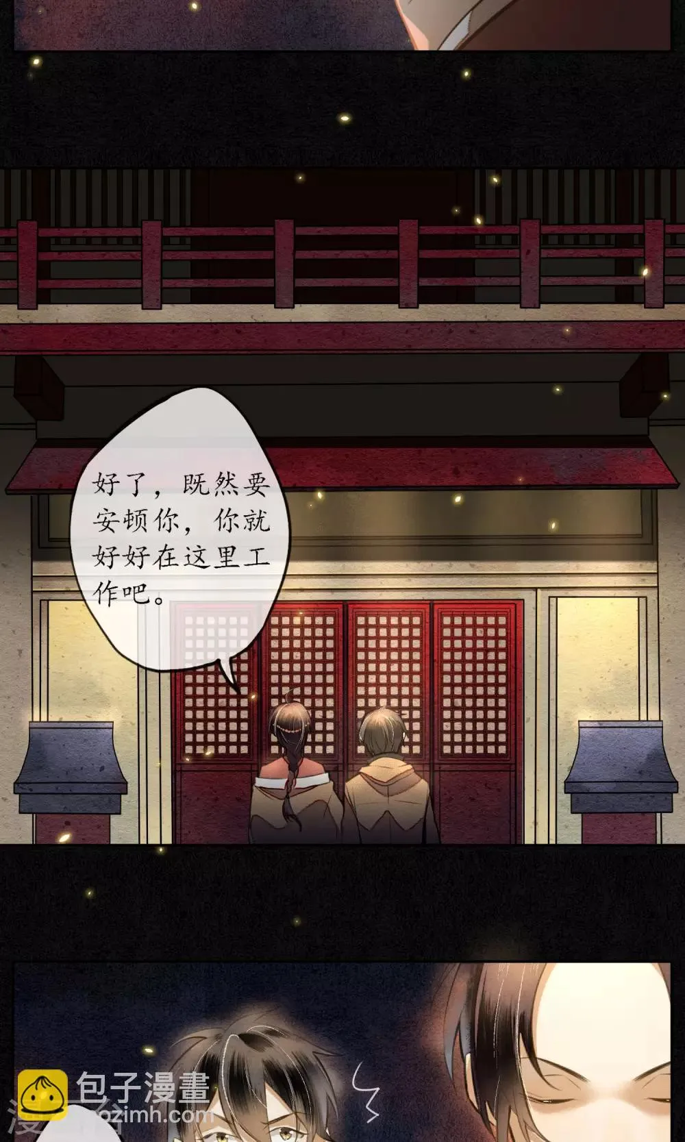 第6话 命运的羁绊 第7页