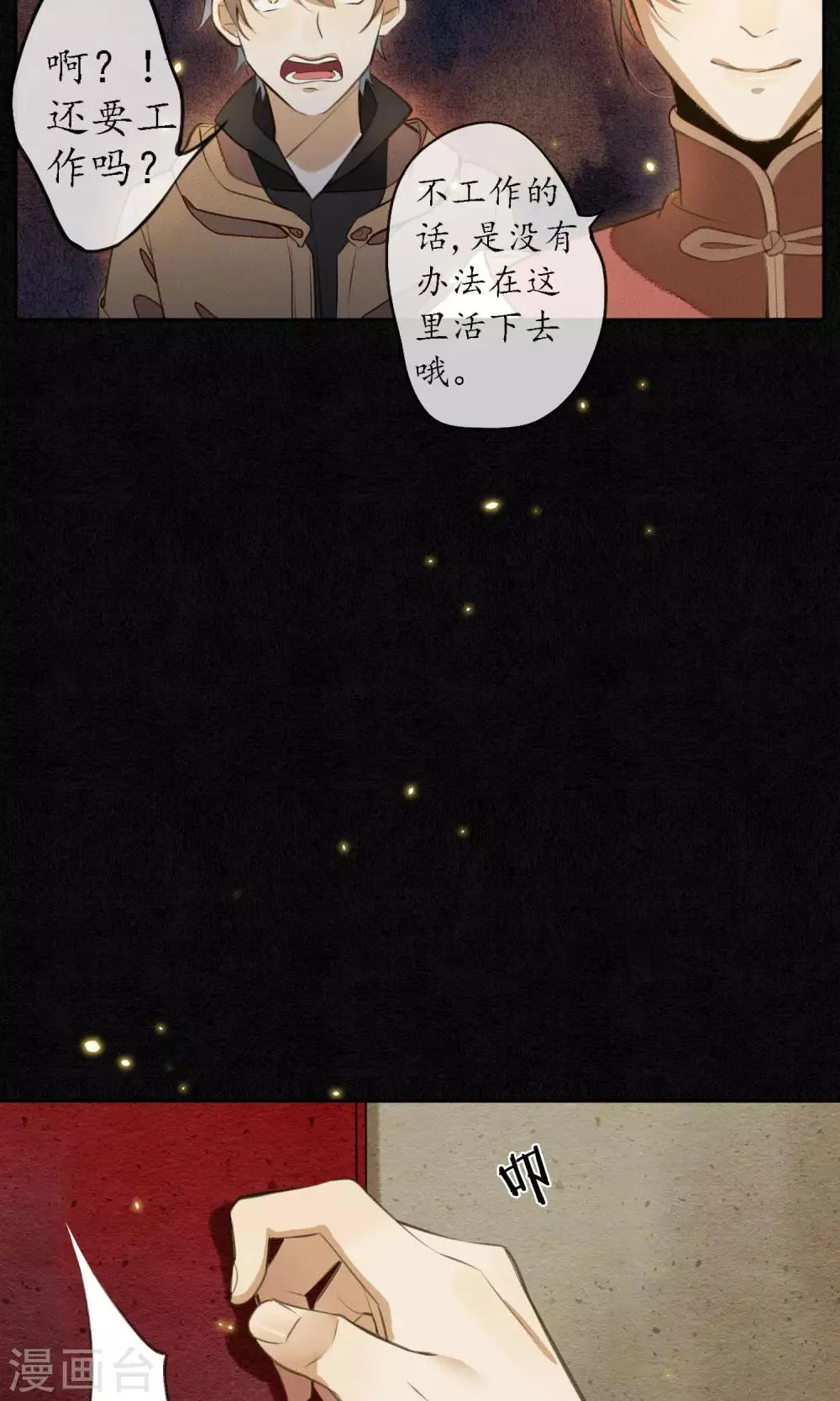 第6话 命运的羁绊 第8页