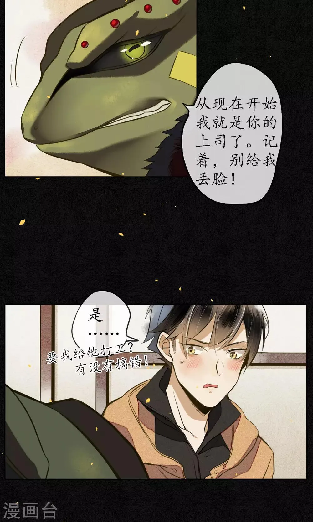 第6话 命运的羁绊 第16页