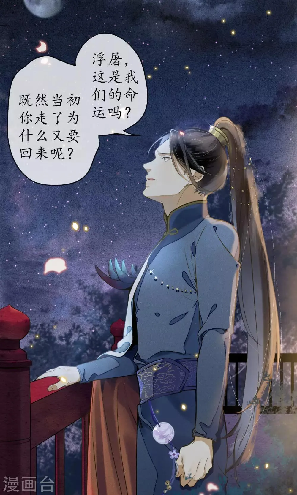 第6话 命运的羁绊 第24页